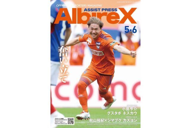 最新号「アシストプレスAlbireX」5-6月号を発行！